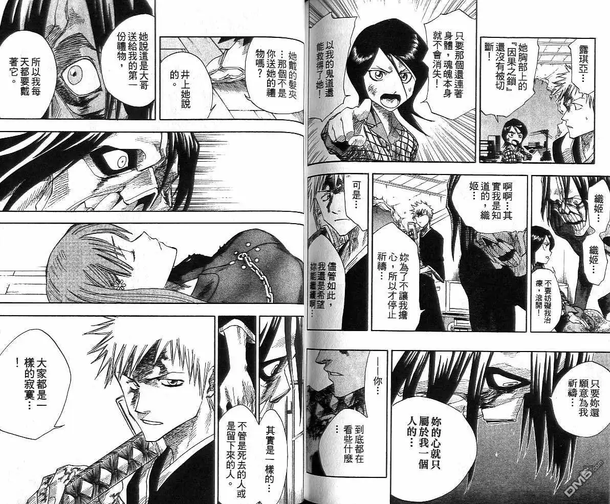 《死神》第1卷 第79页