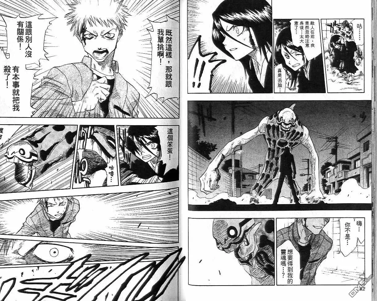 《死神》第1卷 第22页