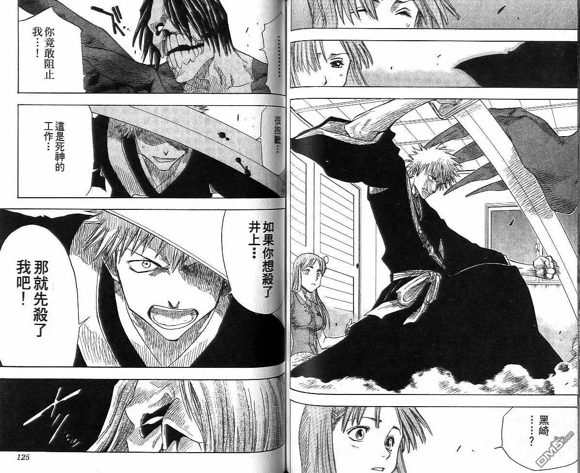 《死神》第1卷 第63页