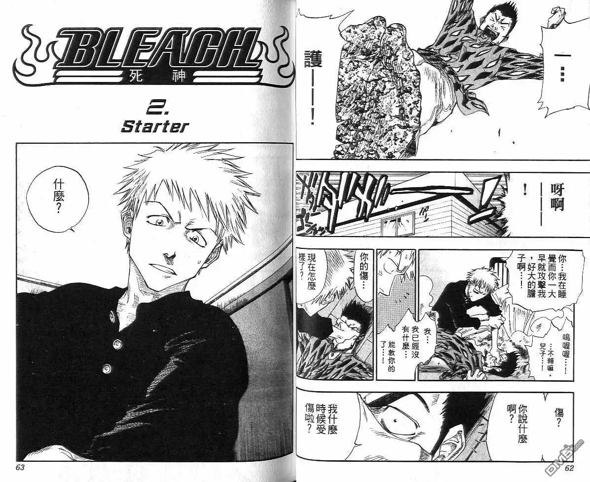 《死神》第1卷 第32页
