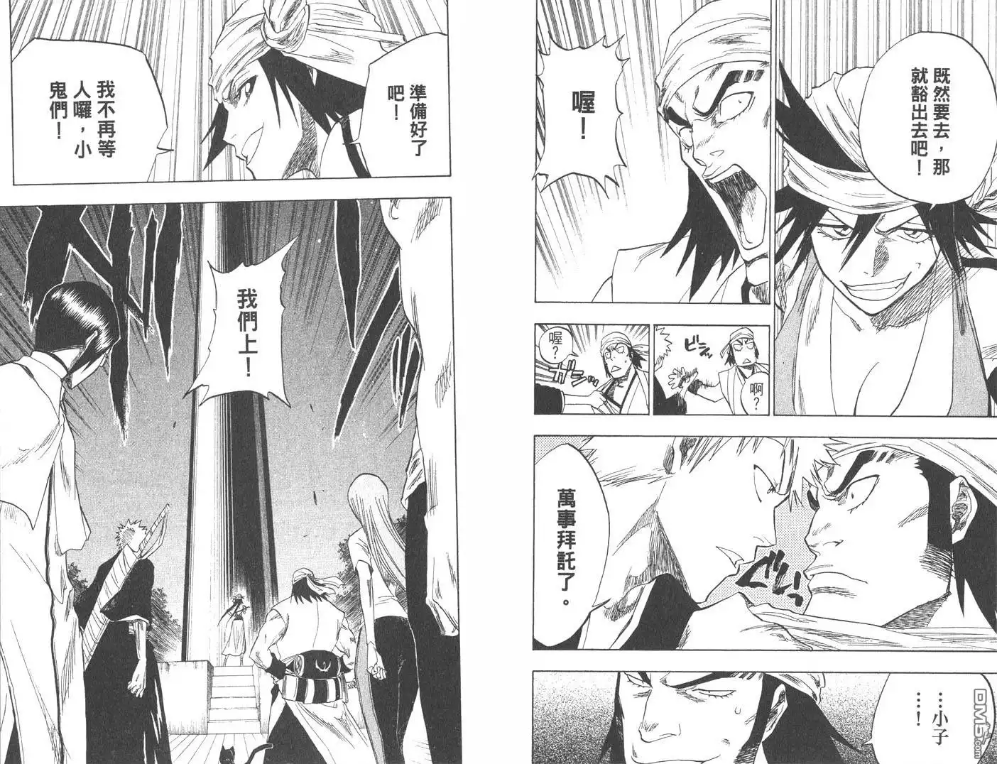 《死神》第10卷 第43页
