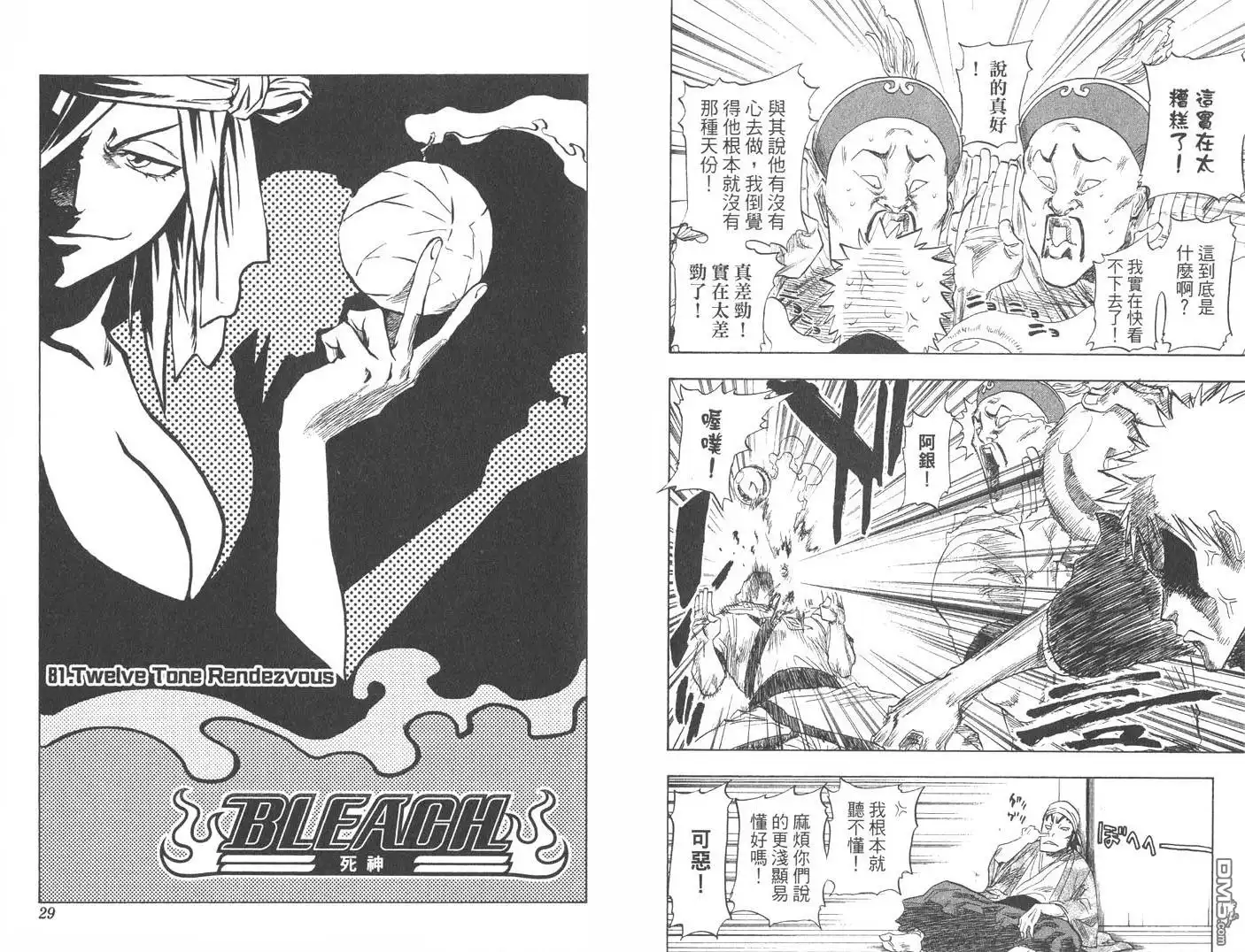 《死神》第10卷 第15页