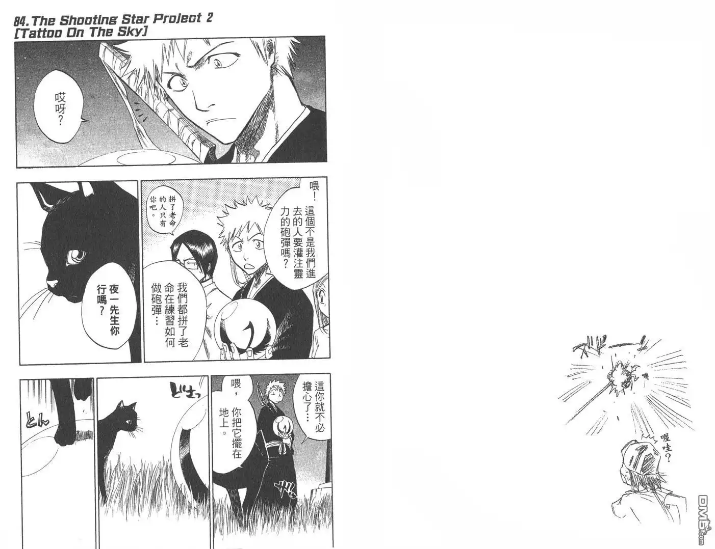 《死神》第10卷 第44页