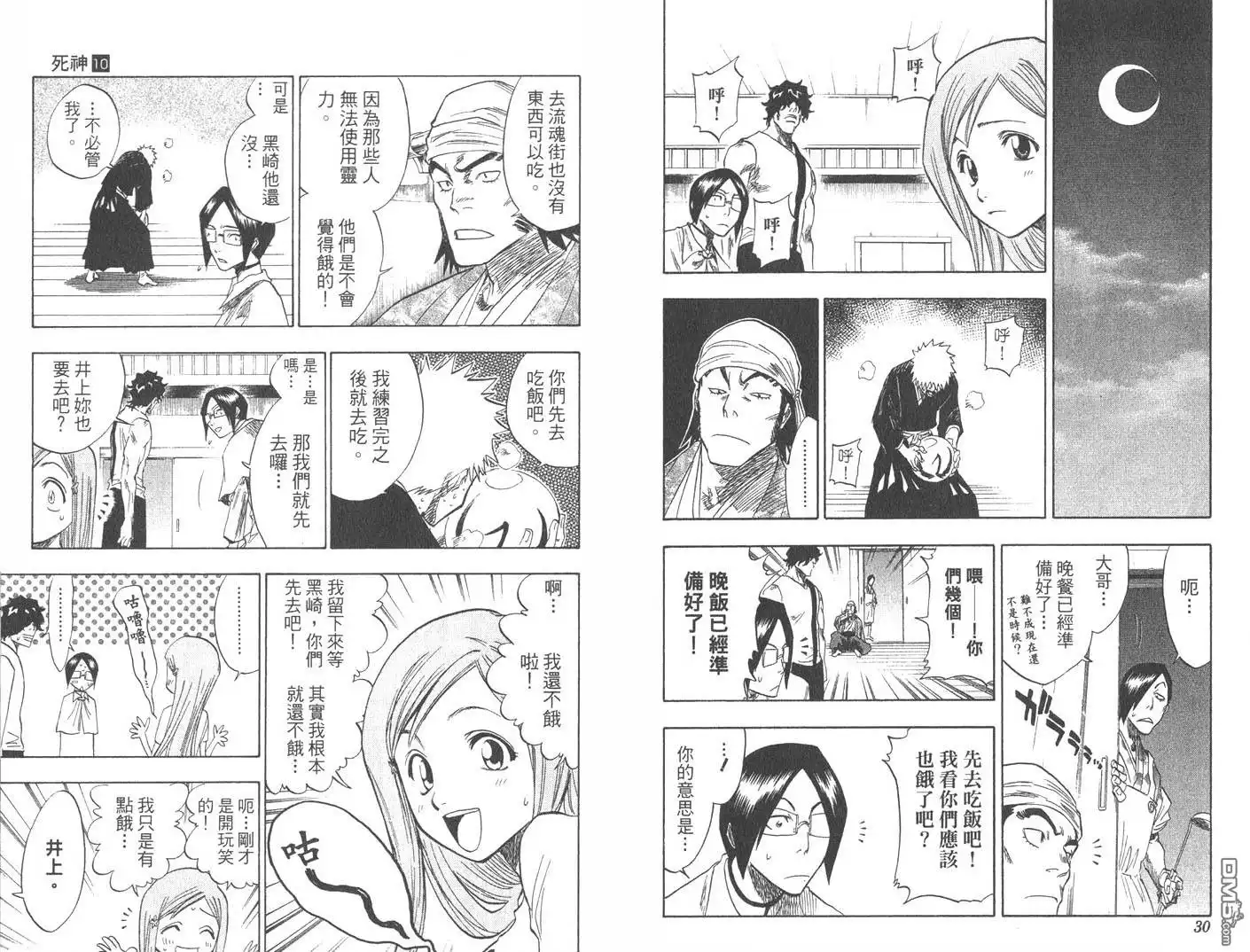 《死神》第10卷 第16页