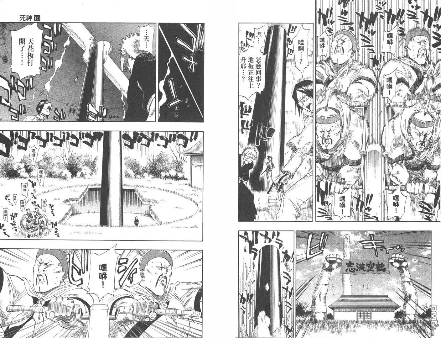 《死神》第10卷 第5页