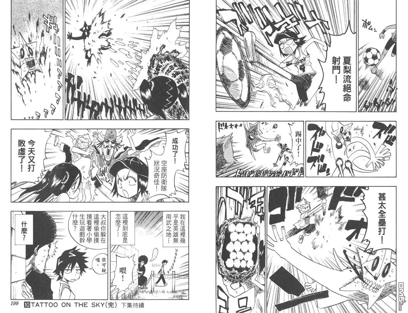 《死神》第10卷 第100页