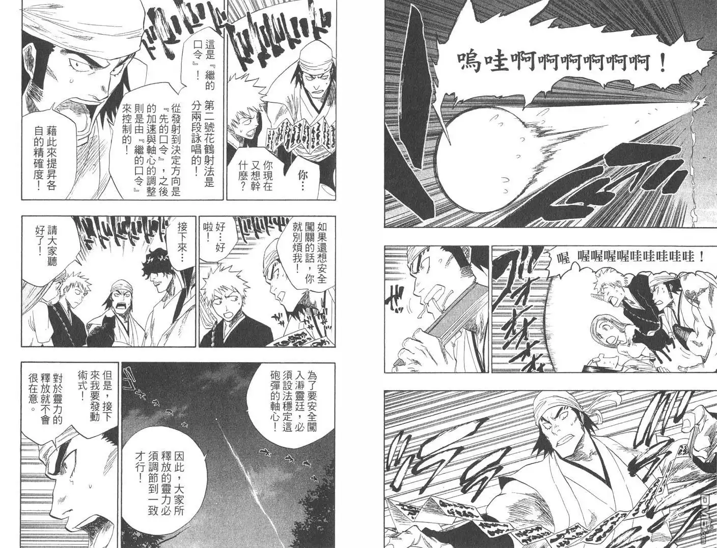 《死神》第10卷 第50页