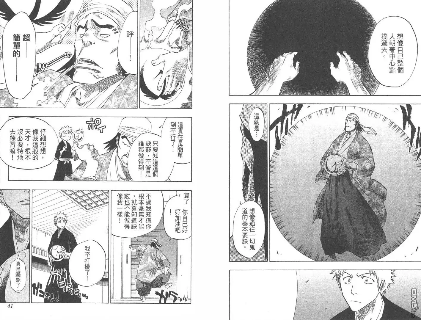 《死神》第10卷 第21页