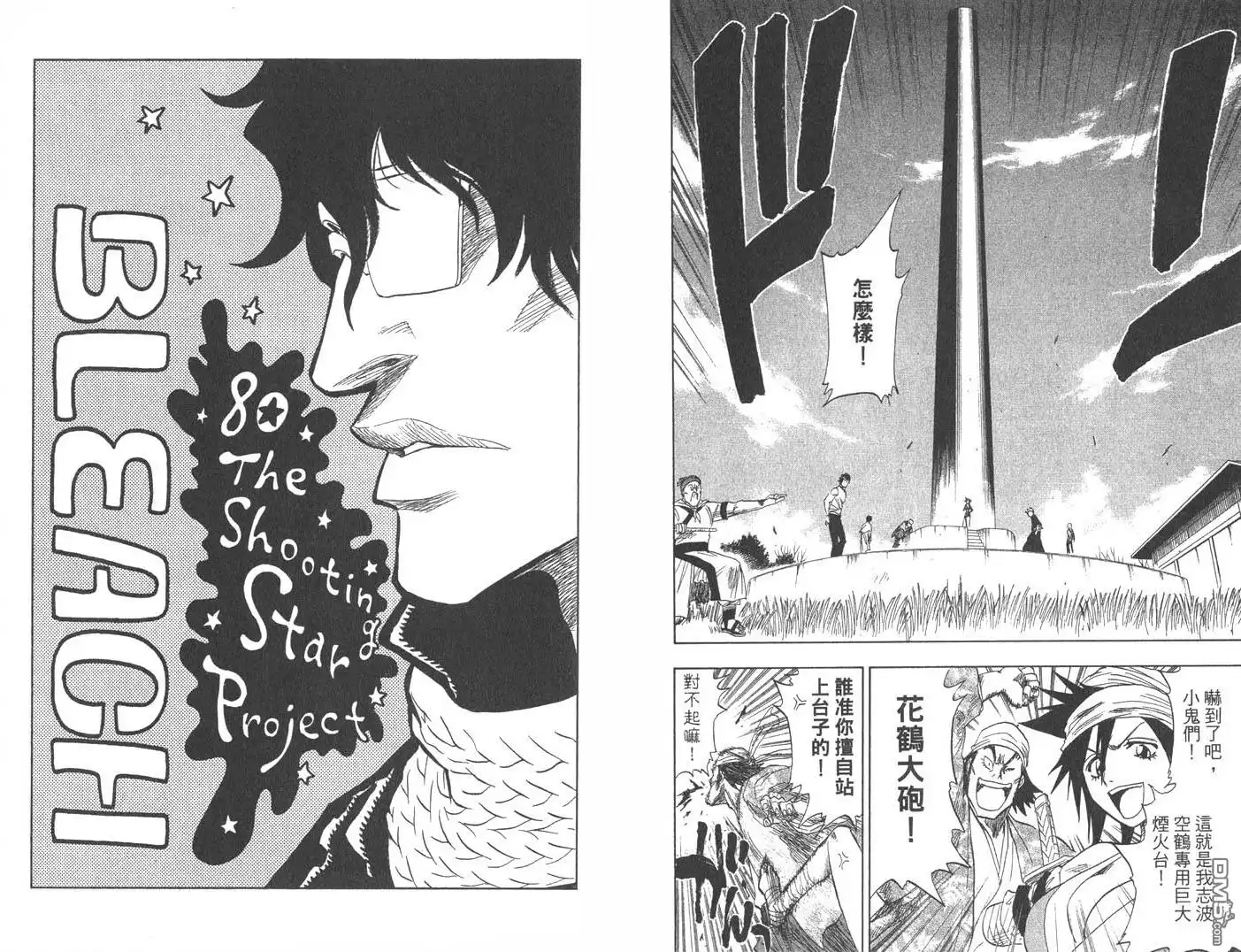 《死神》第10卷 第6页