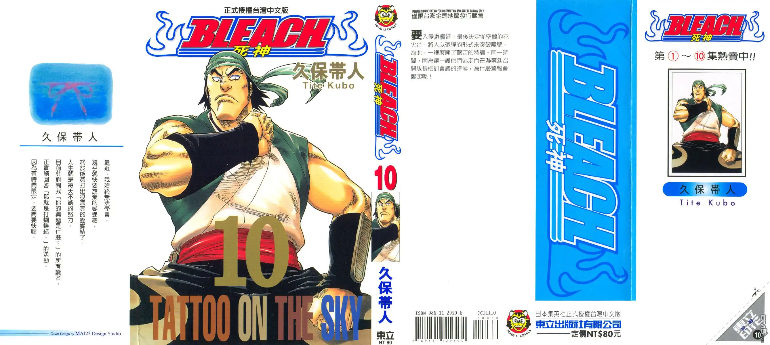 《死神》第10卷 第1页