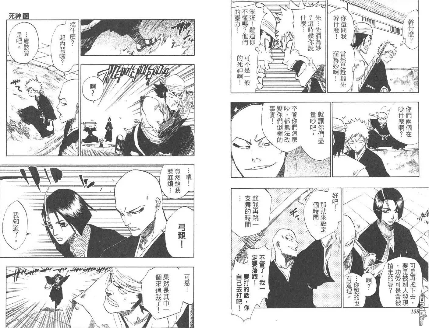 《死神》第10卷 第70页