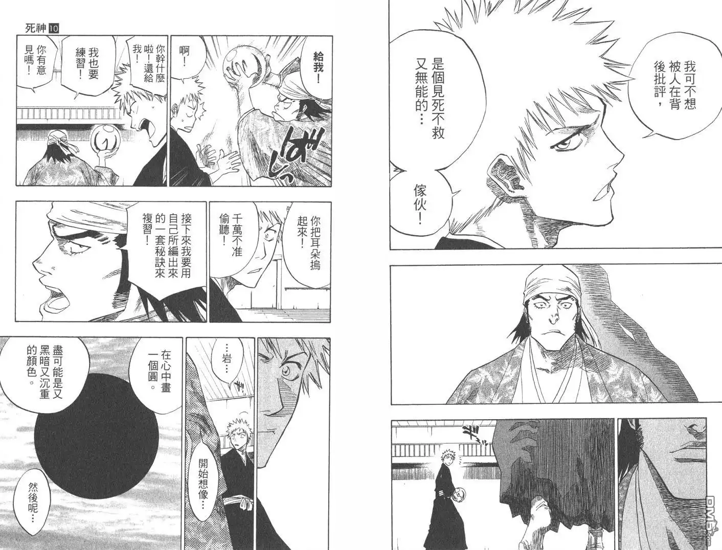 《死神》第10卷 第20页