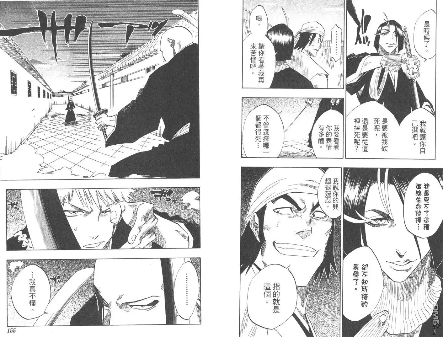 《死神》第10卷 第78页