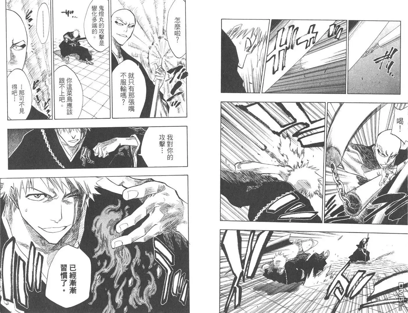 《死神》第10卷 第91页