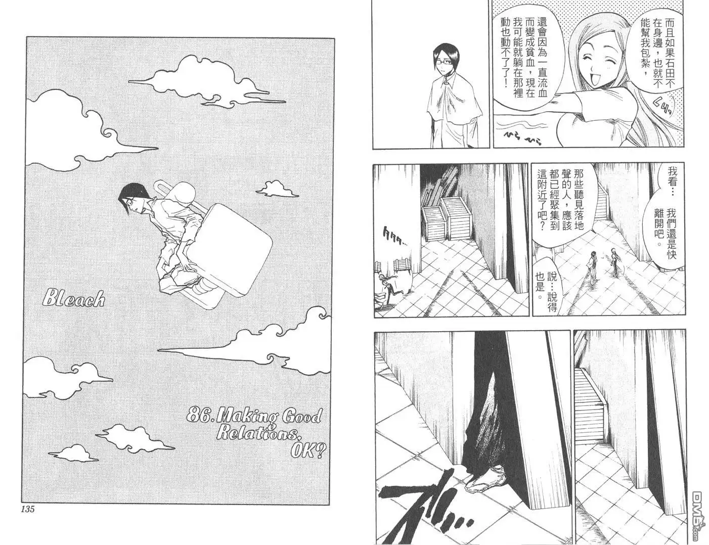 《死神》第10卷 第68页