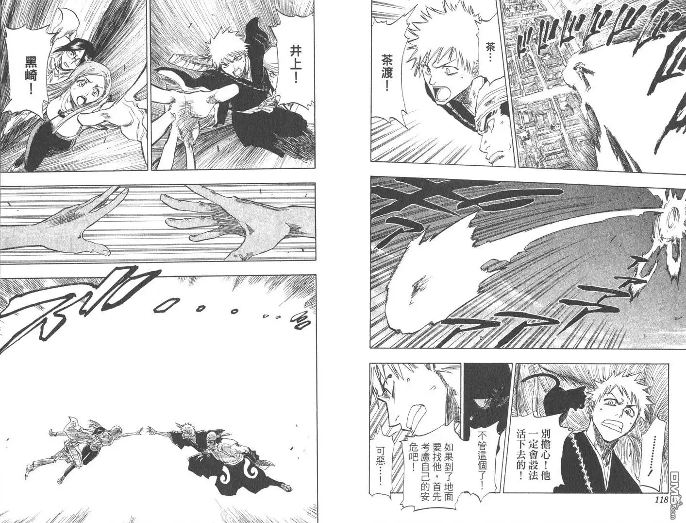 《死神》第10卷 第60页
