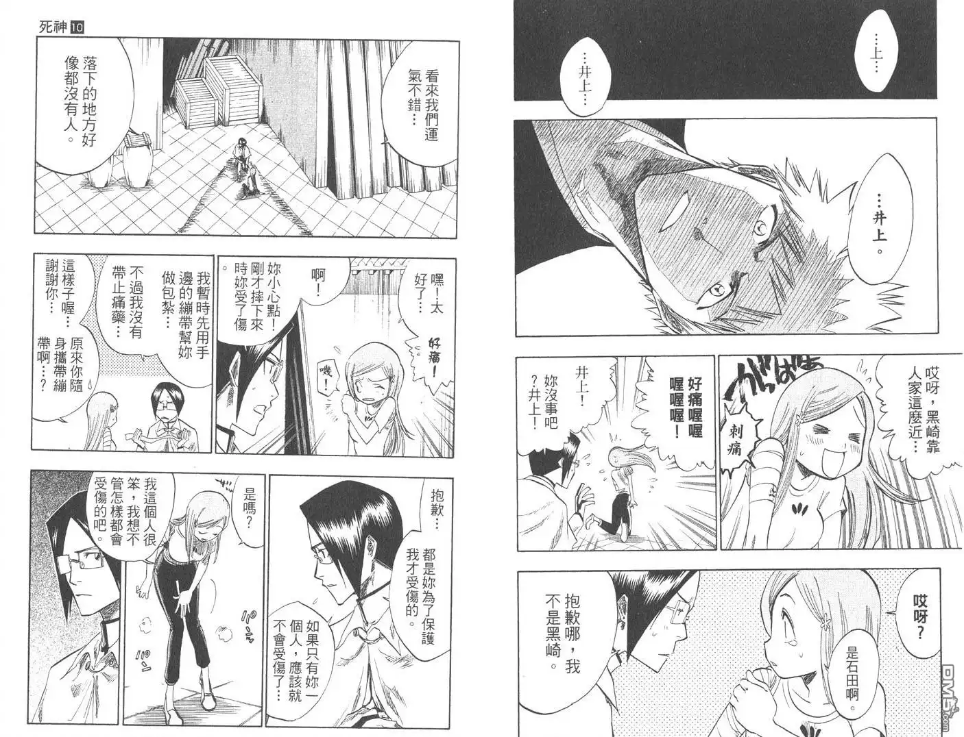 《死神》第10卷 第67页