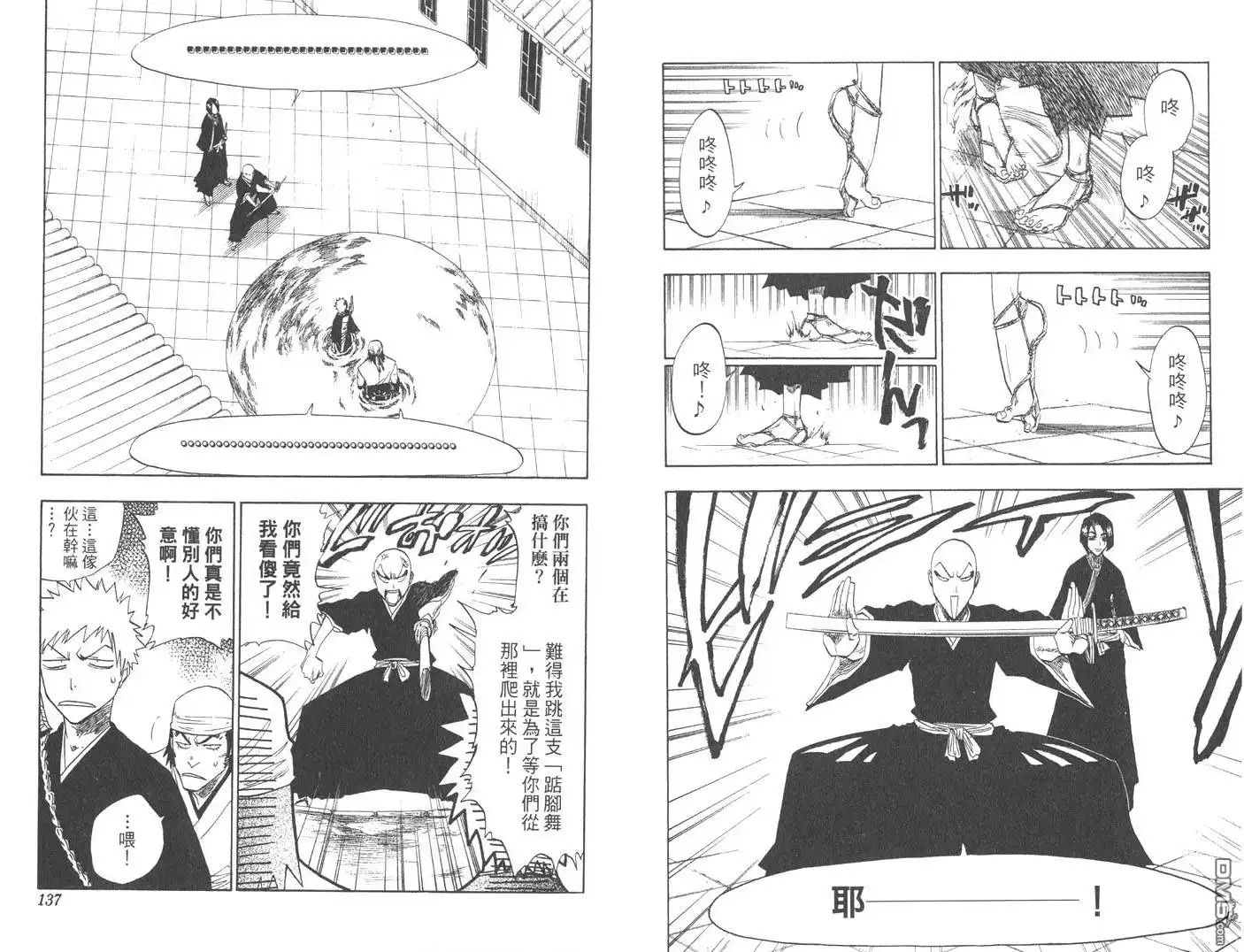 《死神》第10卷 第69页