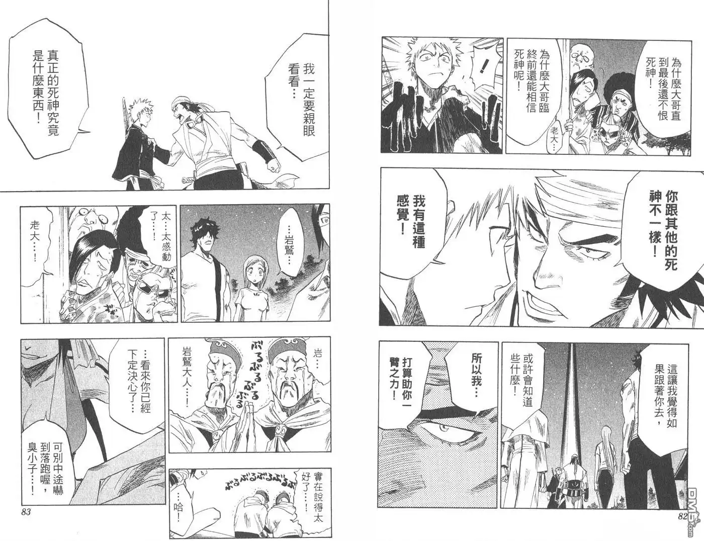 《死神》第10卷 第42页