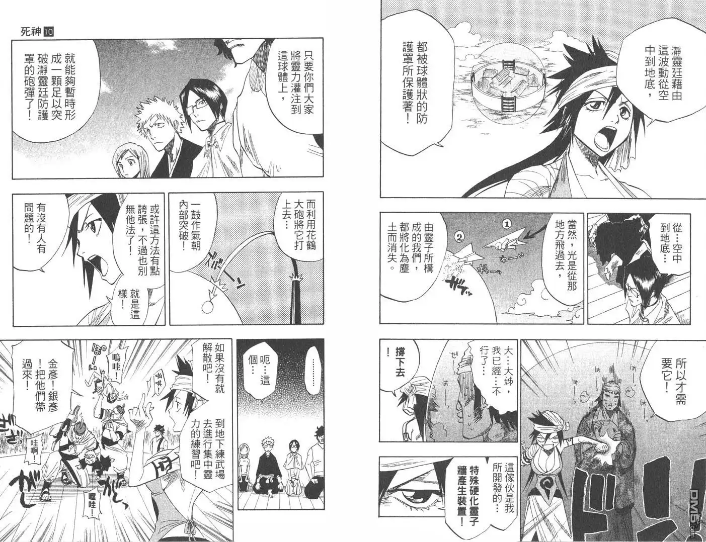 《死神》第10卷 第9页