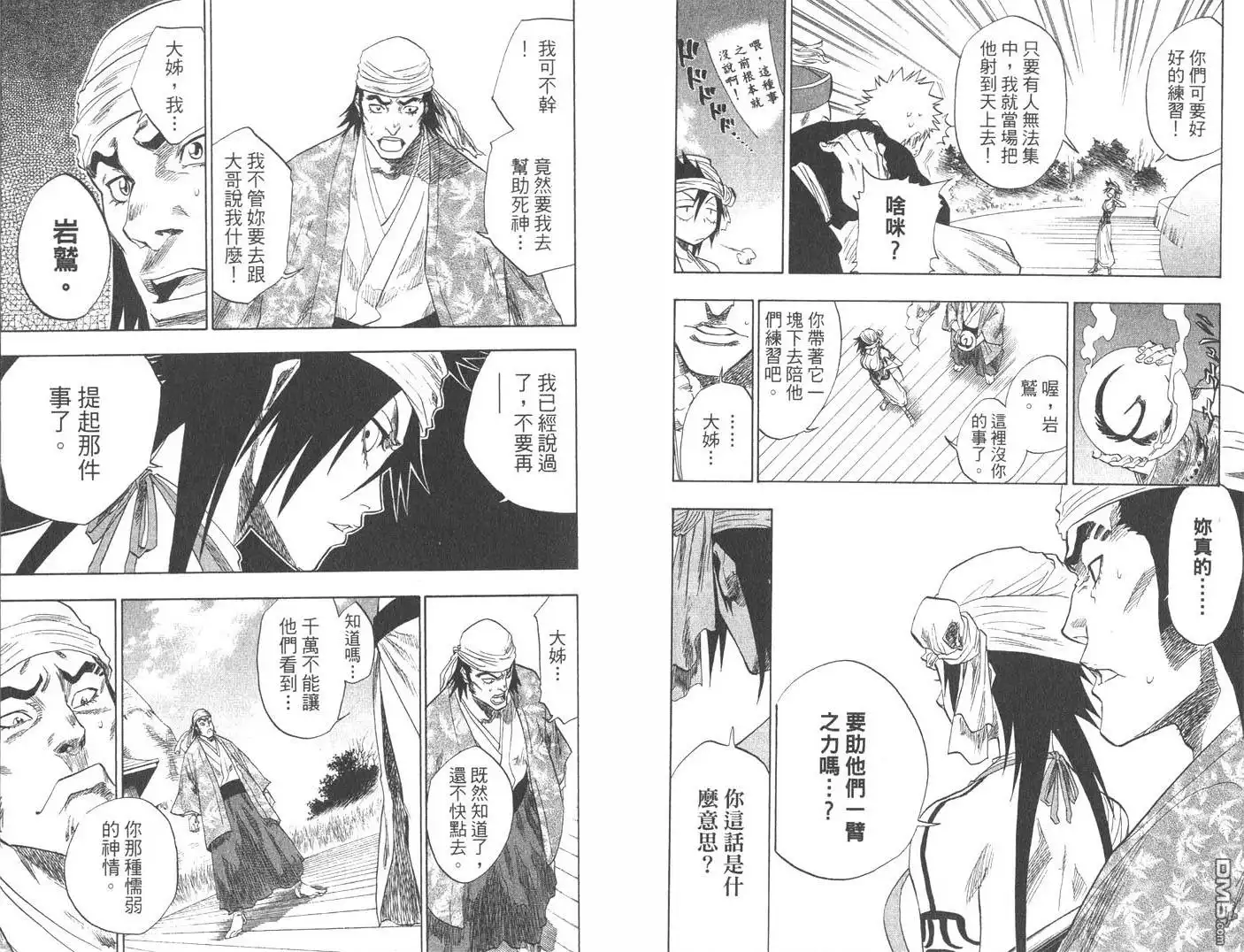 《死神》第10卷 第10页