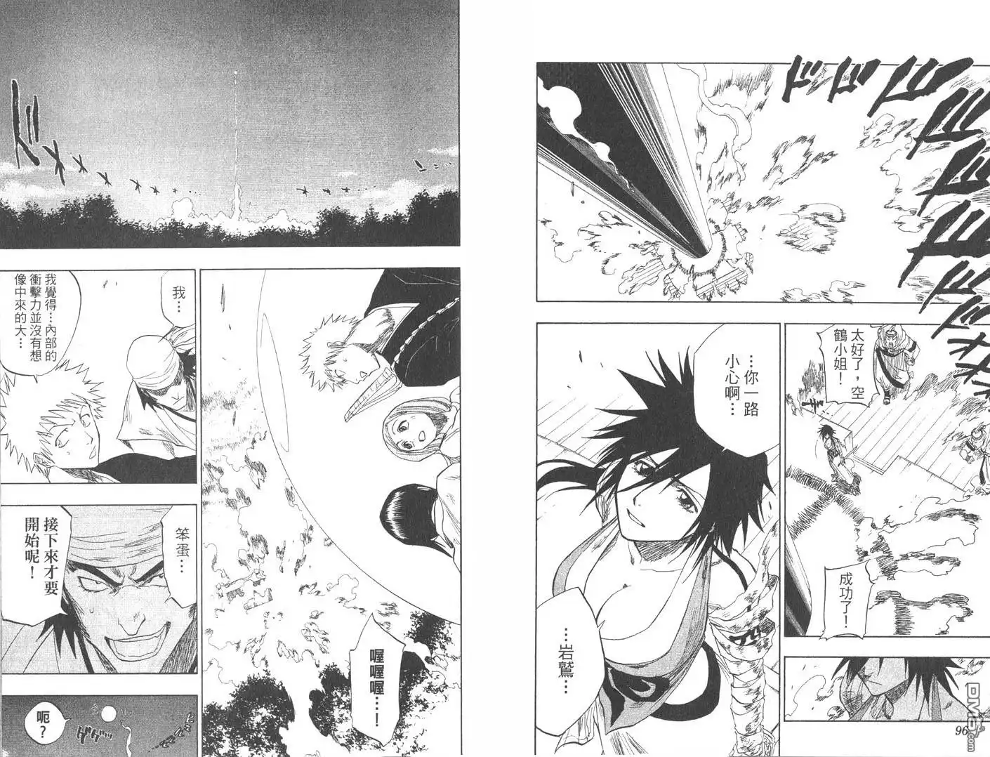 《死神》第10卷 第49页
