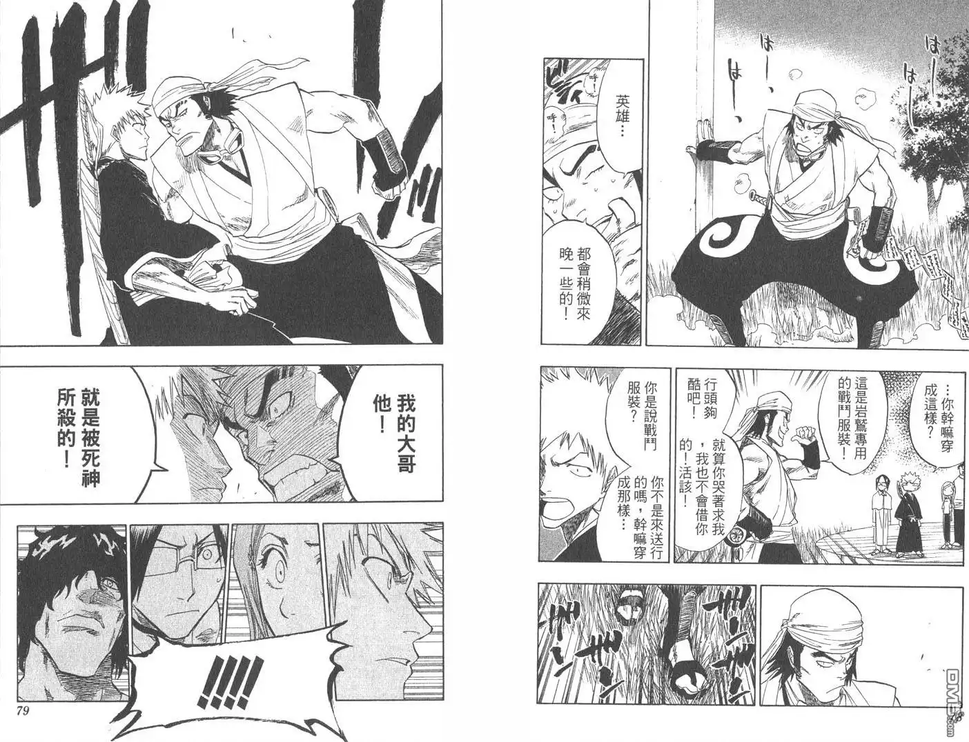 《死神》第10卷 第40页