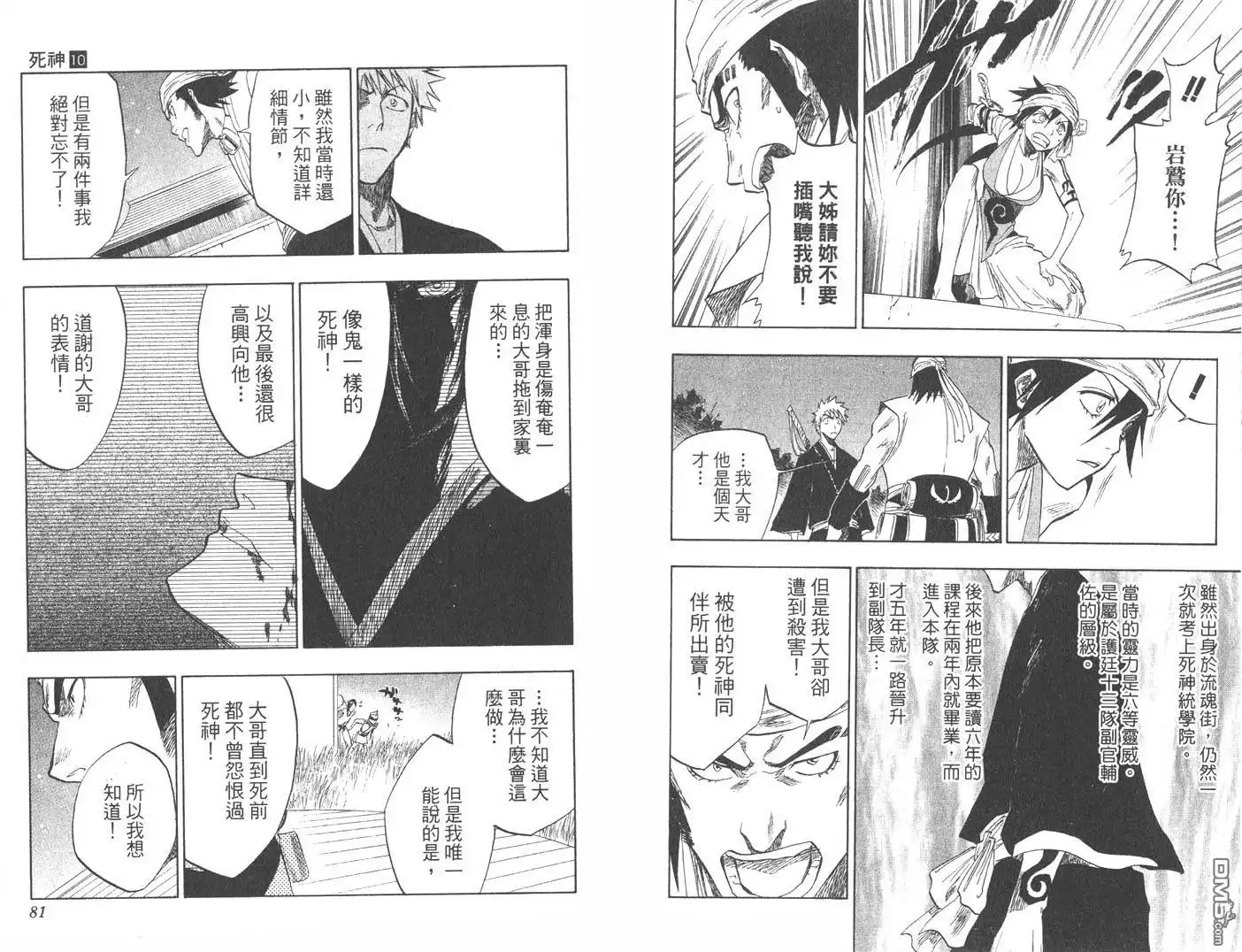 《死神》第10卷 第41页