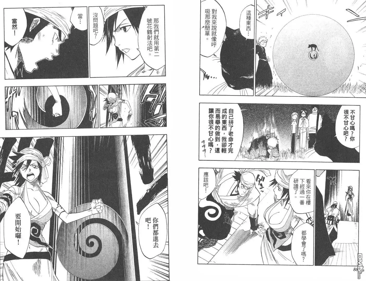 《死神》第10卷 第45页
