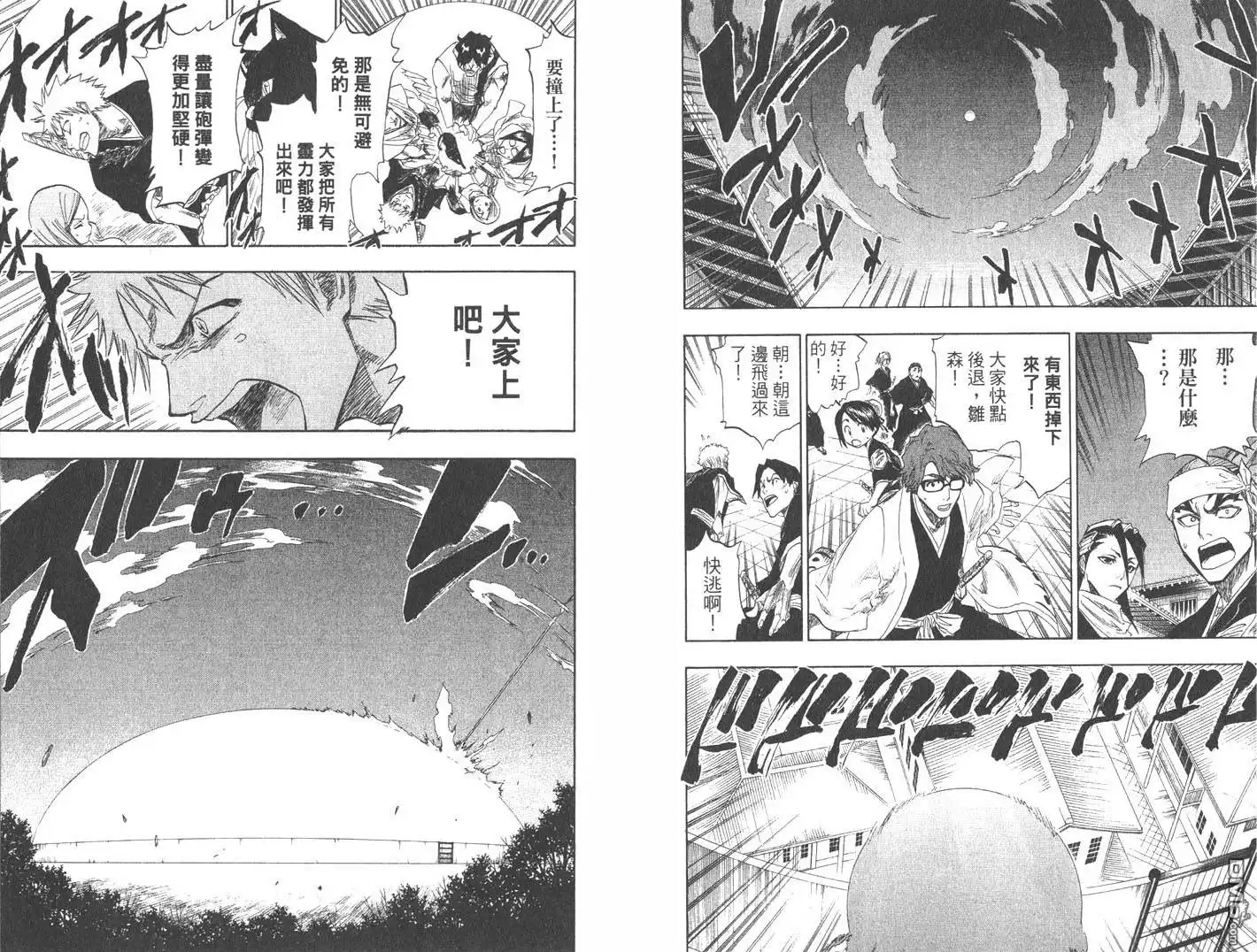 《死神》第10卷 第53页