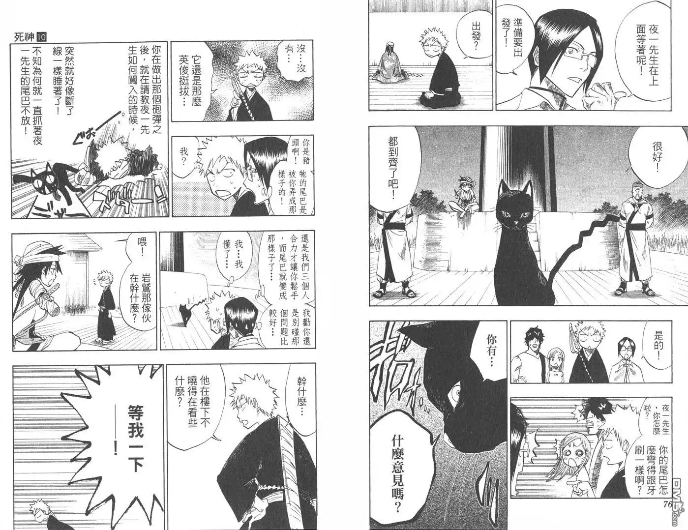 《死神》第10卷 第39页