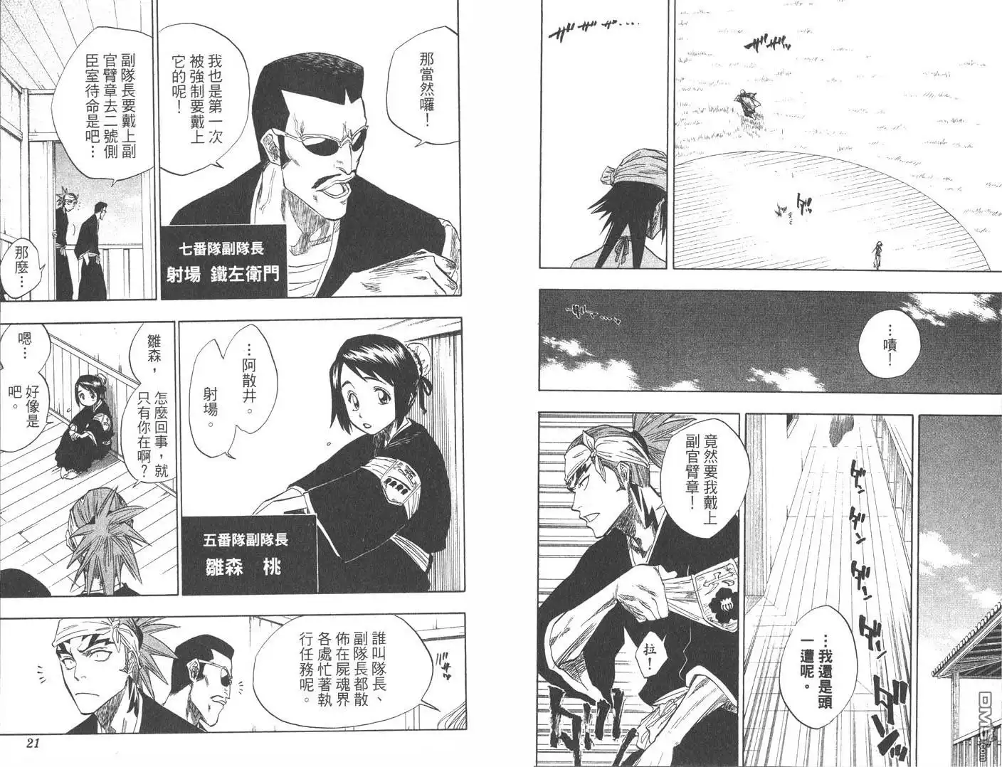 《死神》第10卷 第11页