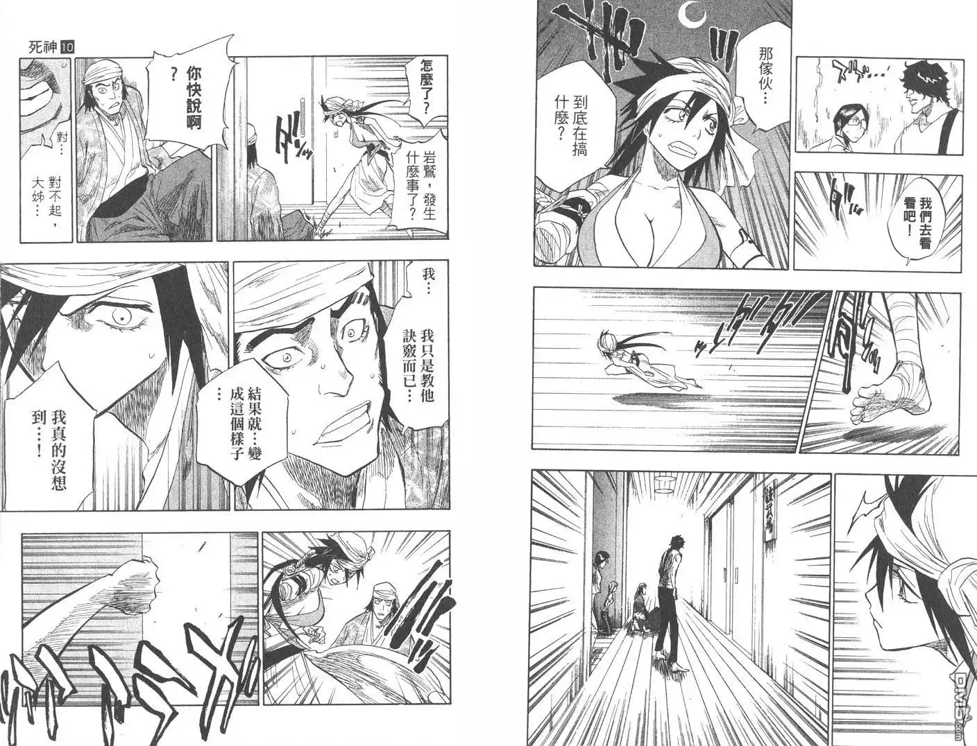 《死神》第10卷 第29页