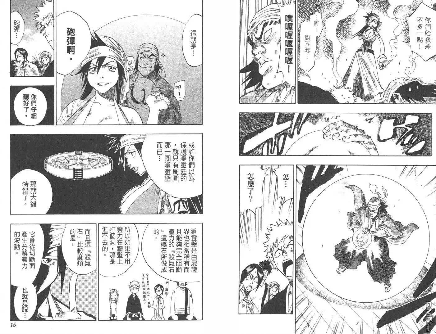 《死神》第10卷 第8页