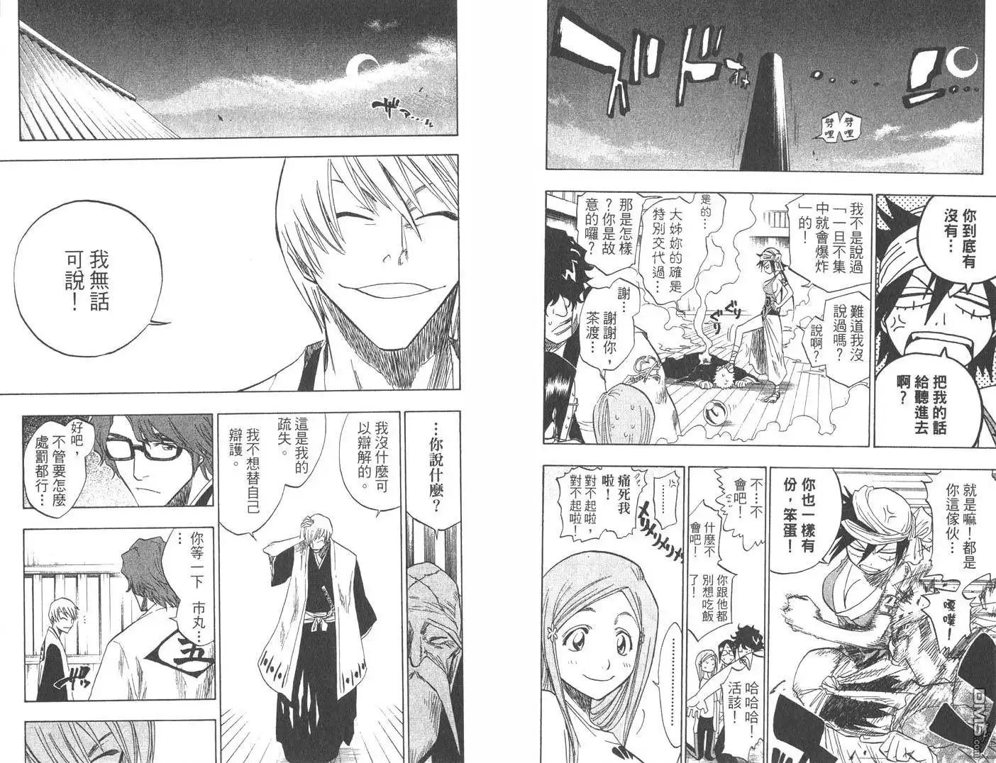 《死神》第10卷 第32页