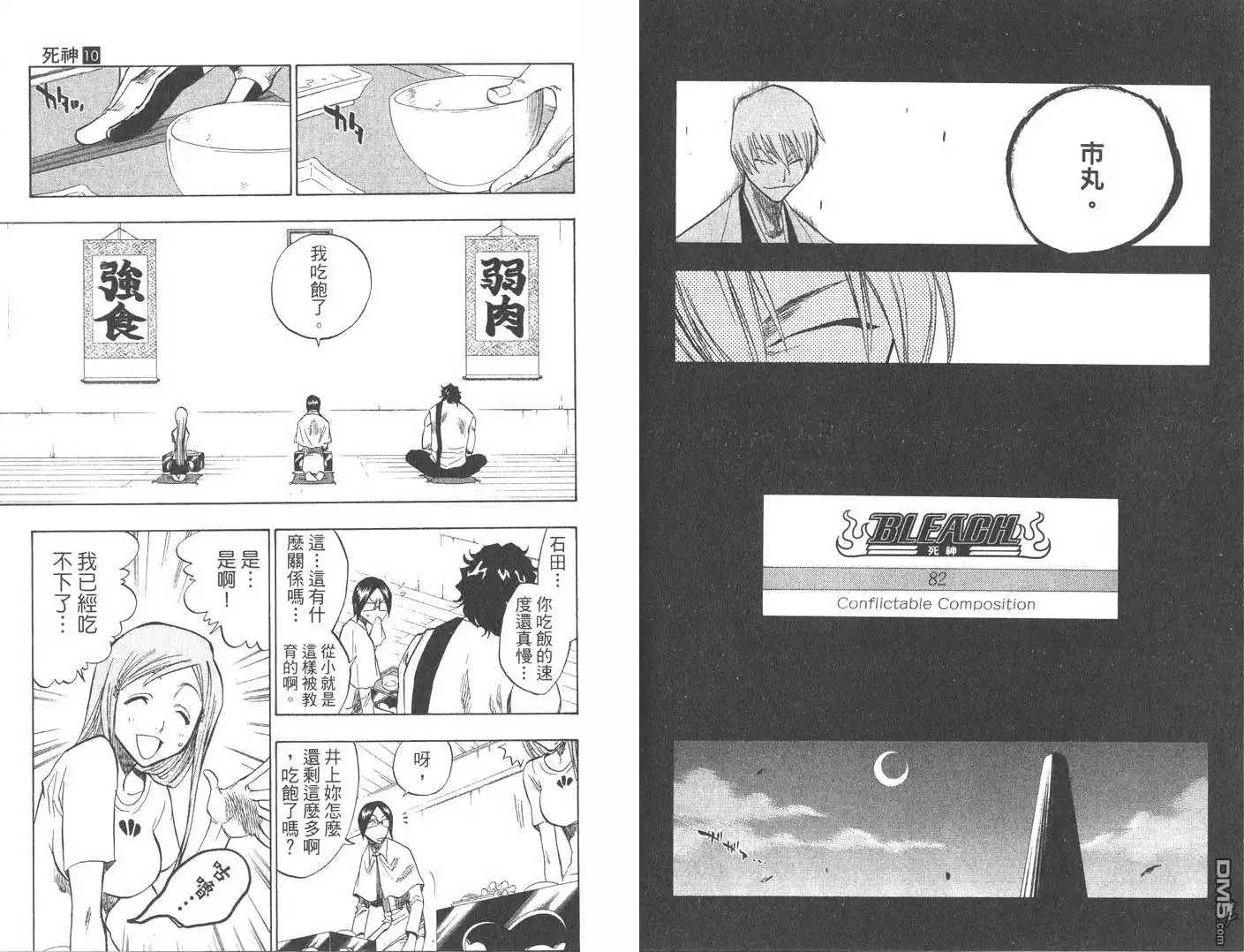 《死神》第10卷 第27页