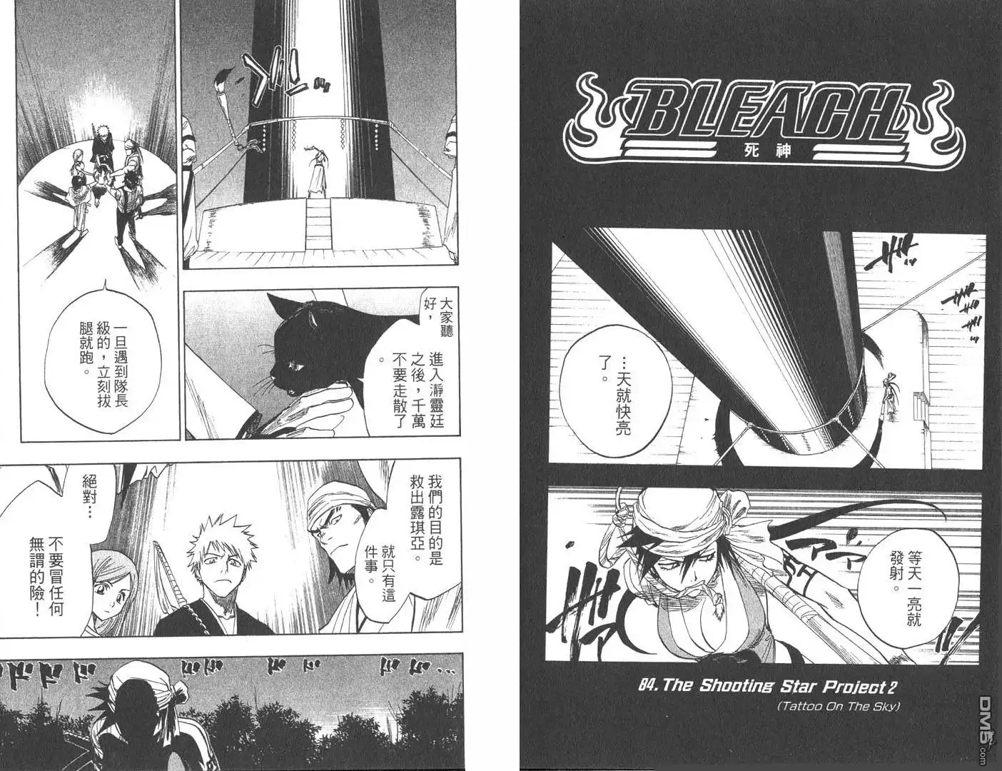 《死神》第10卷 第46页