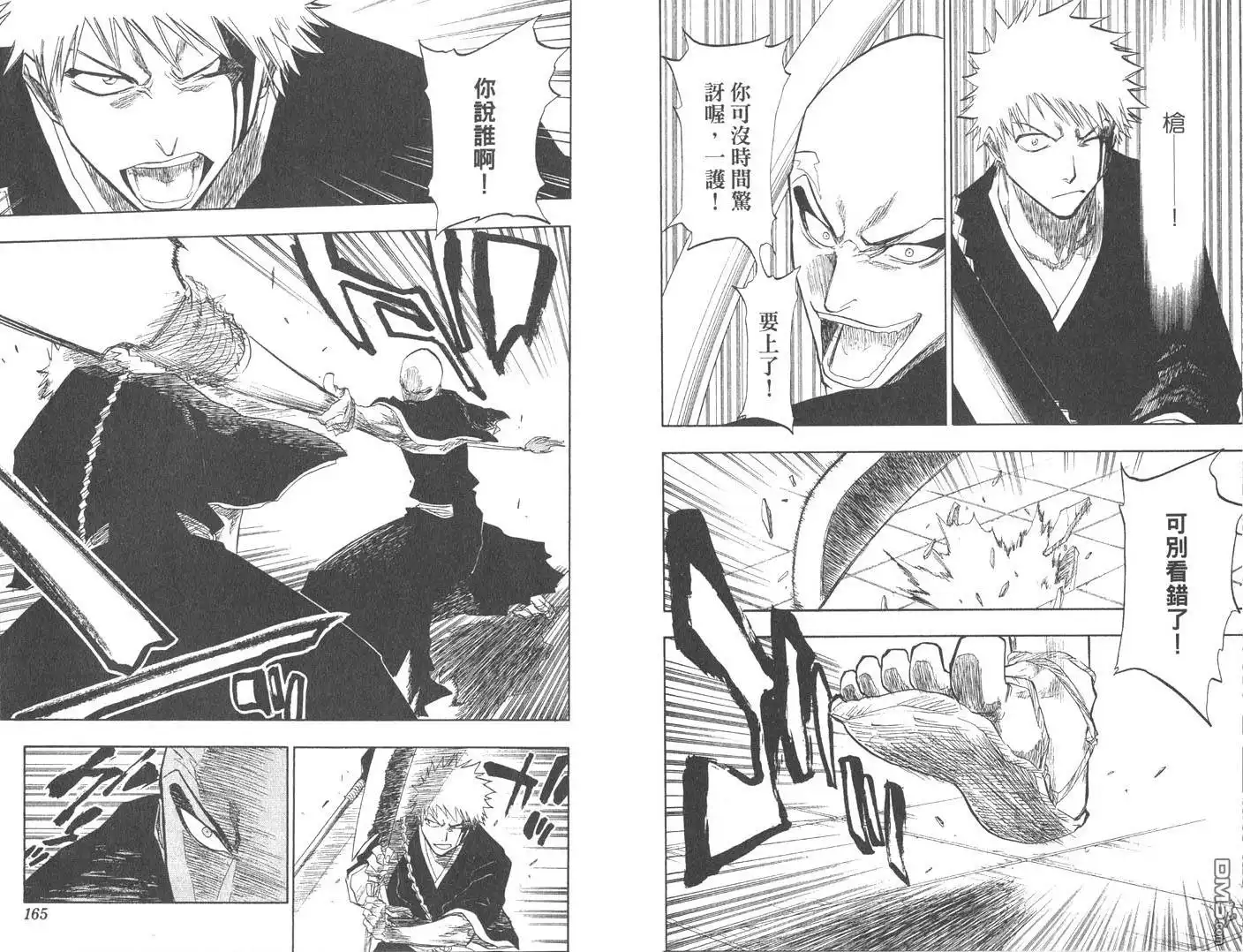 《死神》第10卷 第83页