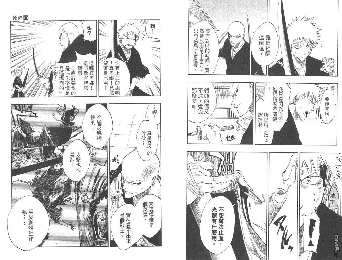《死神》第10卷 第79页