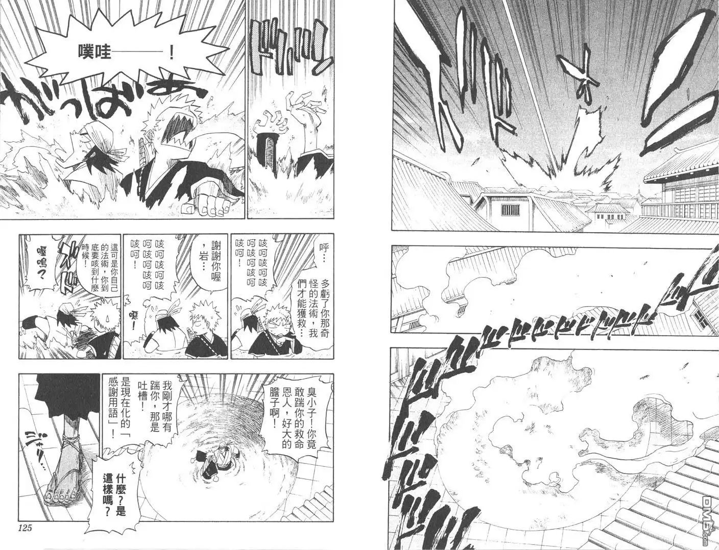 《死神》第10卷 第63页
