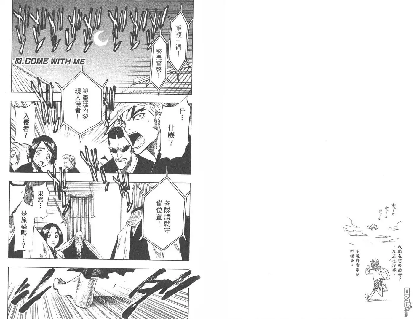 《死神》第10卷 第34页