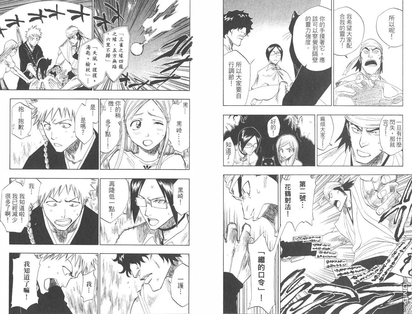 《死神》第10卷 第51页