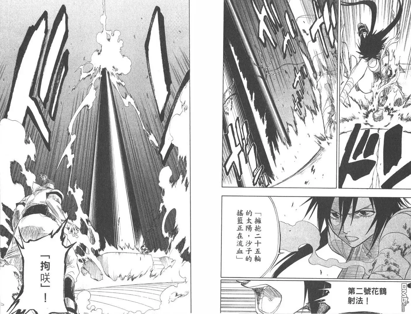 《死神》第10卷 第48页