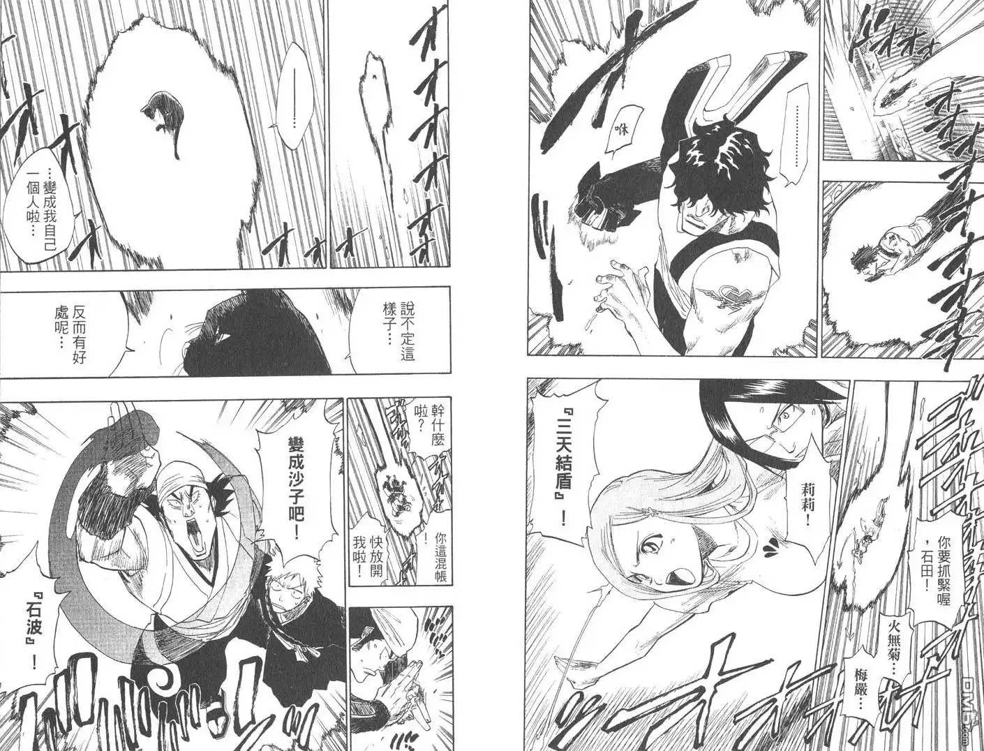 《死神》第10卷 第62页