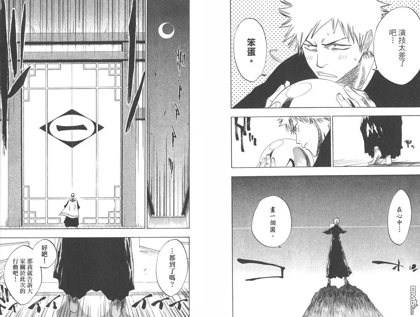 《死神》第10卷 第22页
