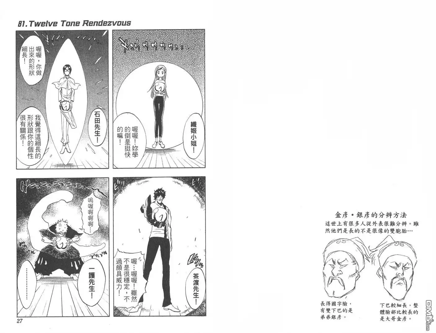 《死神》第10卷 第14页