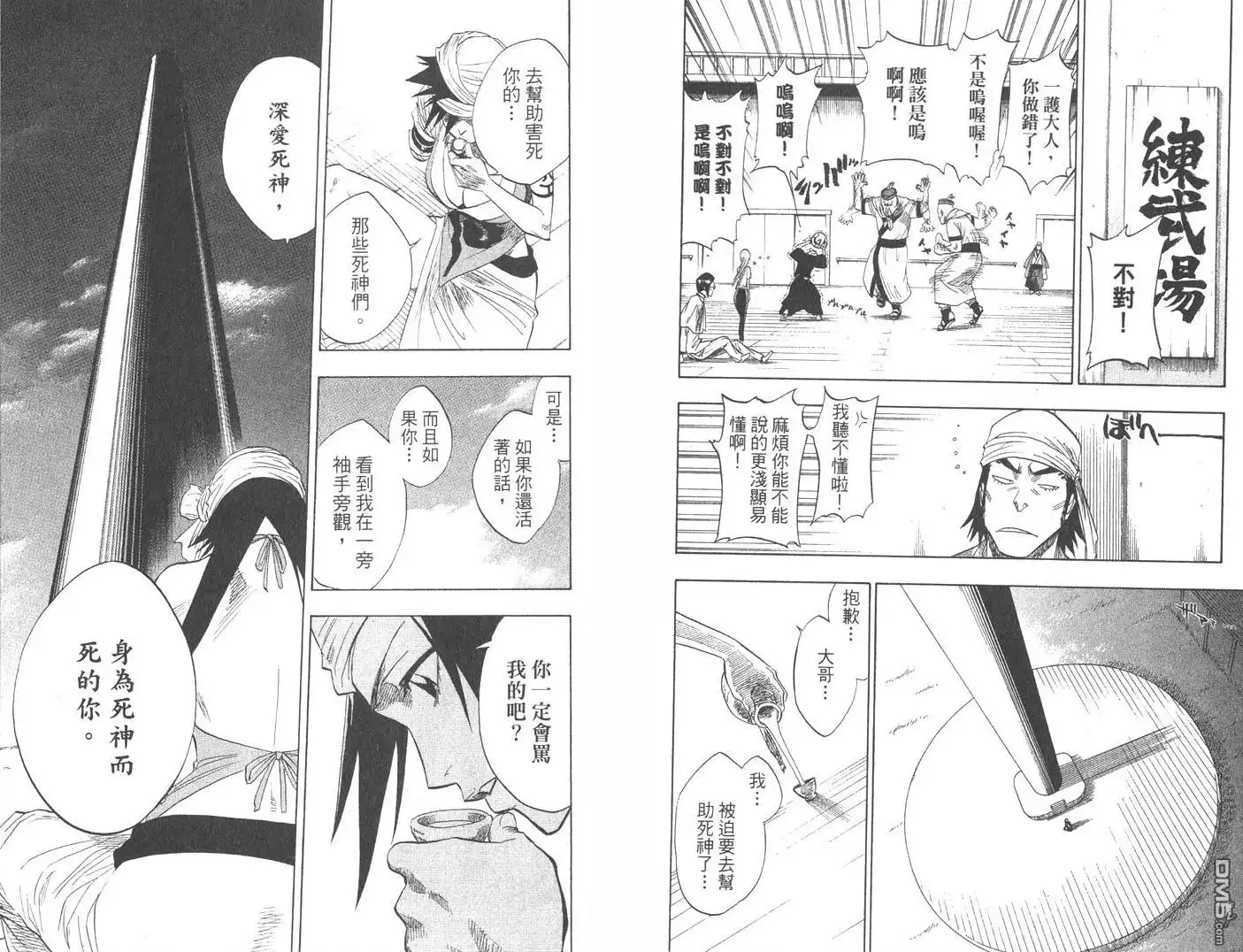 《死神》第10卷 第13页