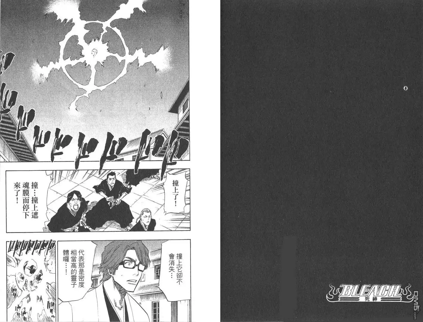 《死神》第10卷 第56页