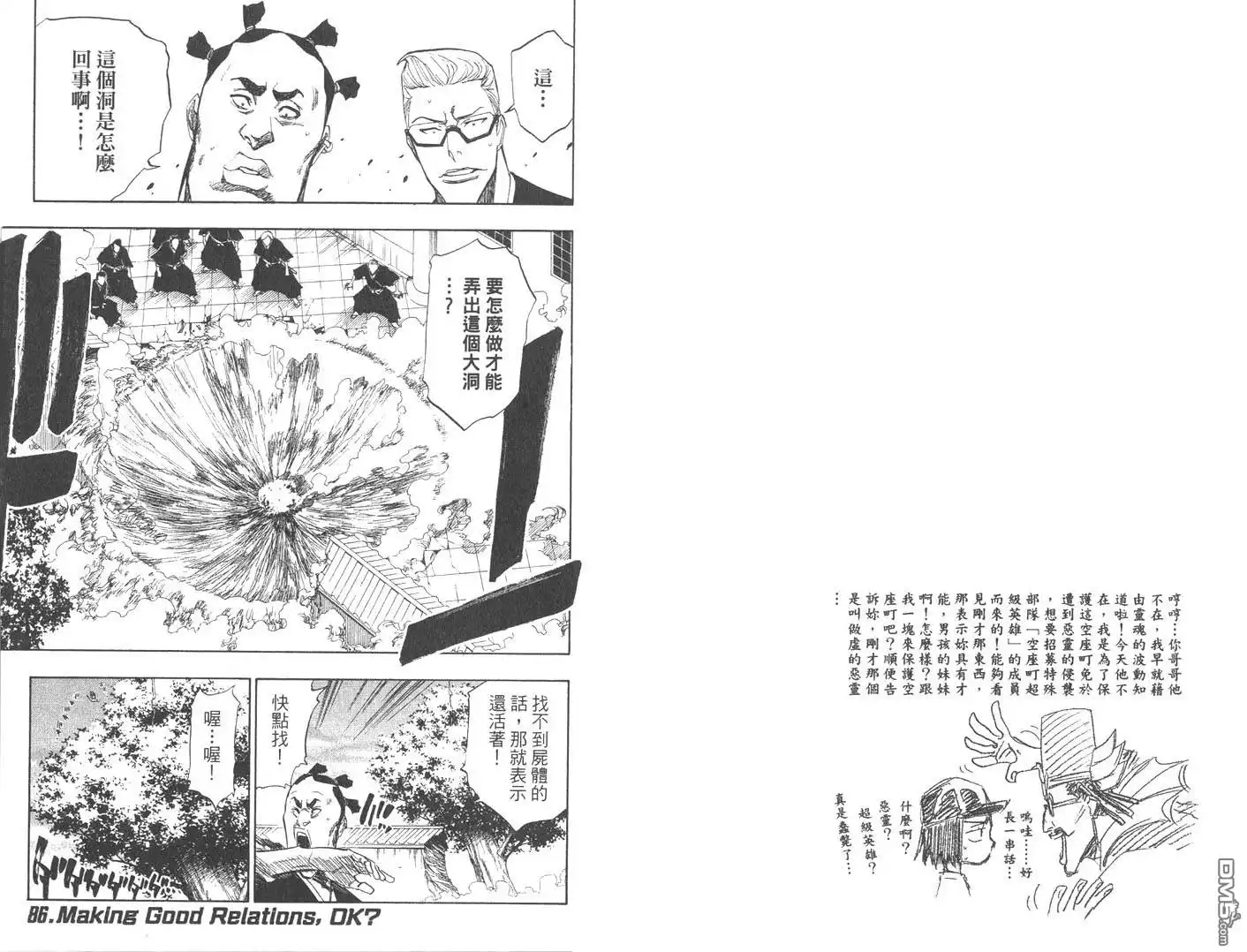 《死神》第10卷 第65页