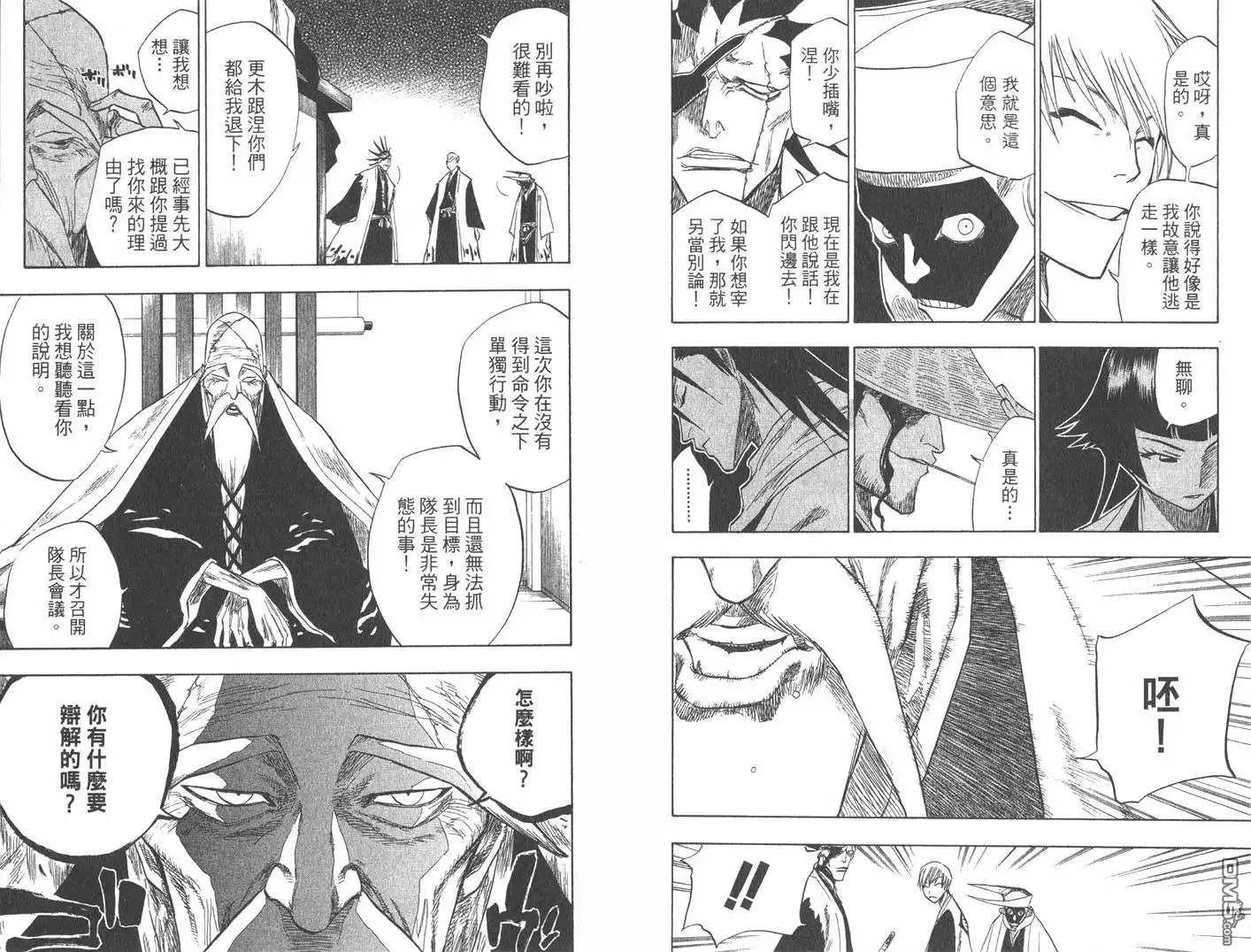 《死神》第10卷 第26页